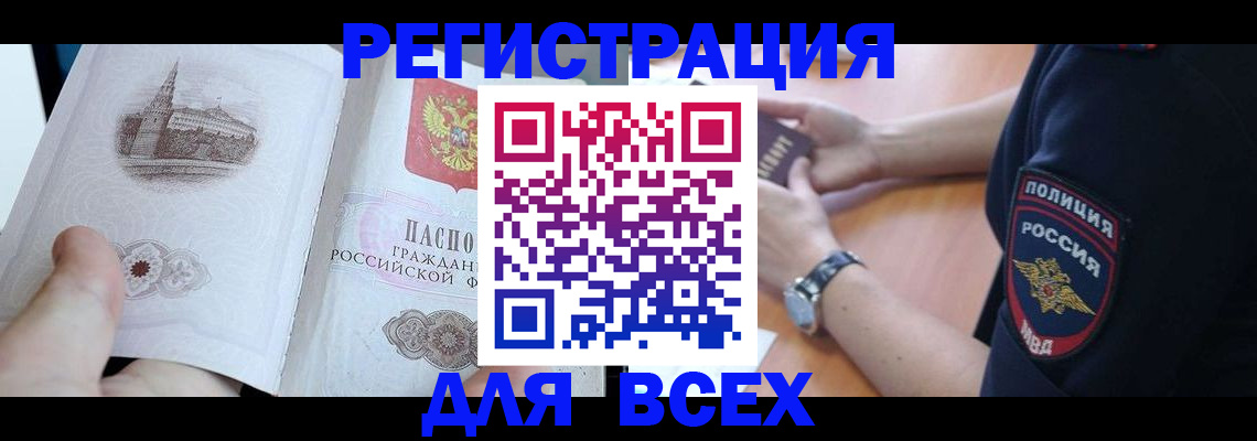 временная регистрация в квартире в Саяногорске