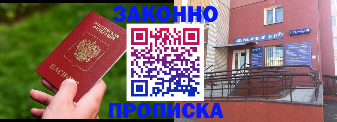 прописка законно в Саяногорске